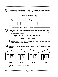 Улучшаем технику чтения: для детей 8-10 лет