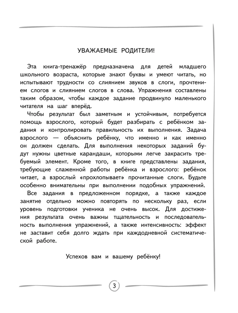 Automatizējam lasīšanas prasmi: bērniem no 8 līdz 10 gadiem