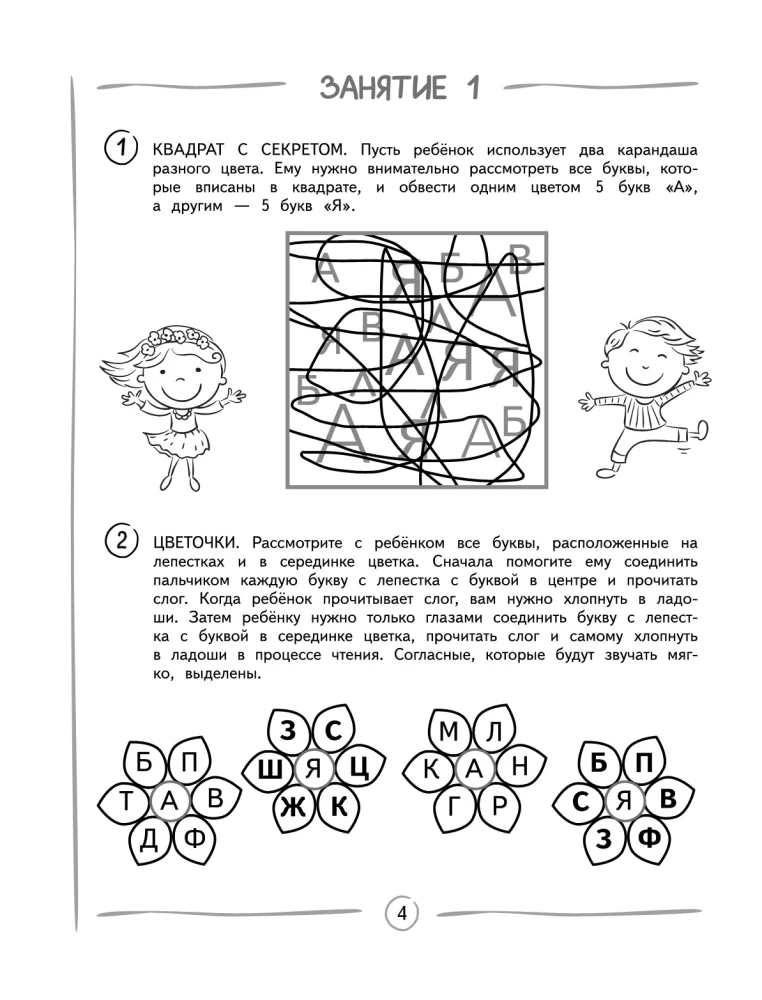 Automatizējam lasīšanas prasmi: bērniem no 8 līdz 10 gadiem