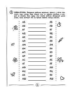Automatizējam lasīšanas prasmi: bērniem no 8 līdz 10 gadiem