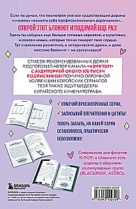 Dorama-challenge. Блокнот профессионального дорамщика от ASIA TOP