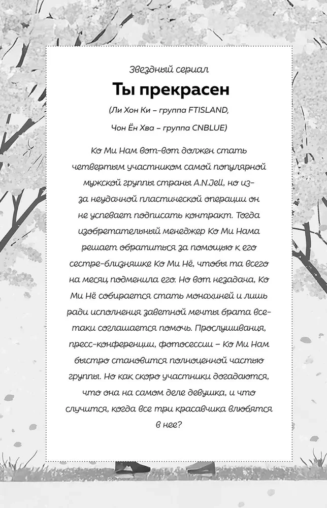 Dorama-challenge. Блокнот профессионального дорамщика от ASIA TOP