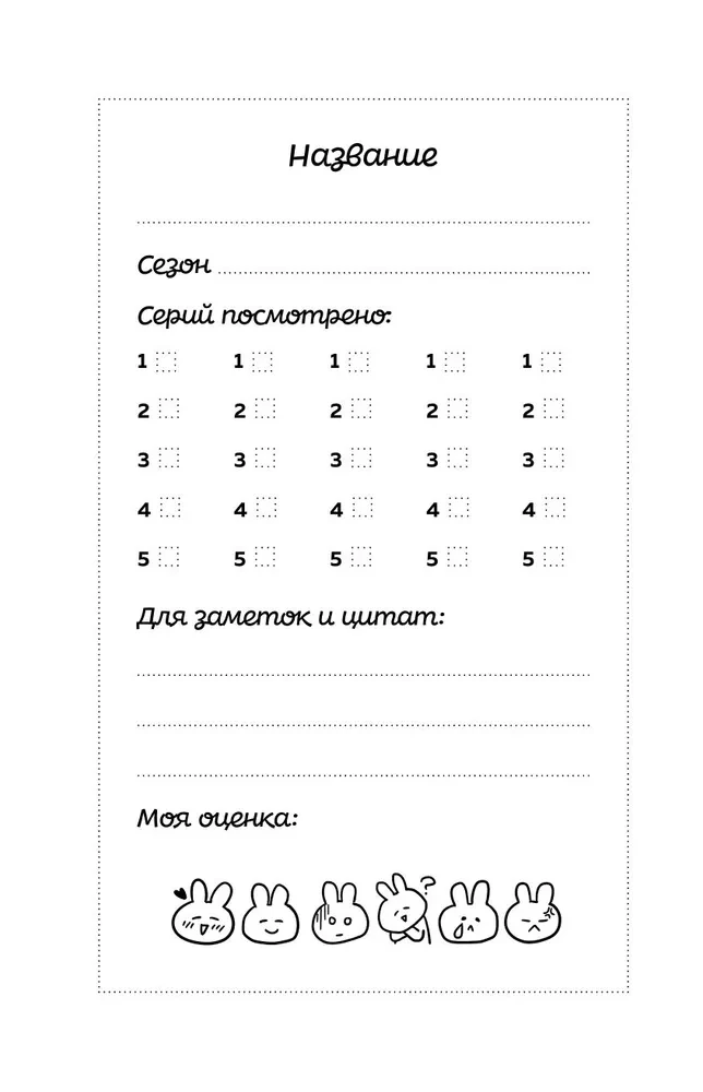 Dorama-challenge. Блокнот профессионального дорамщика от ASIA TOP
