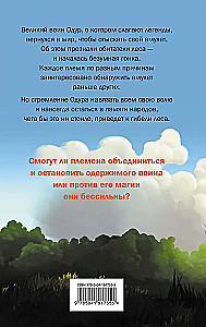 Sēņu kari 2. Odura mantojums