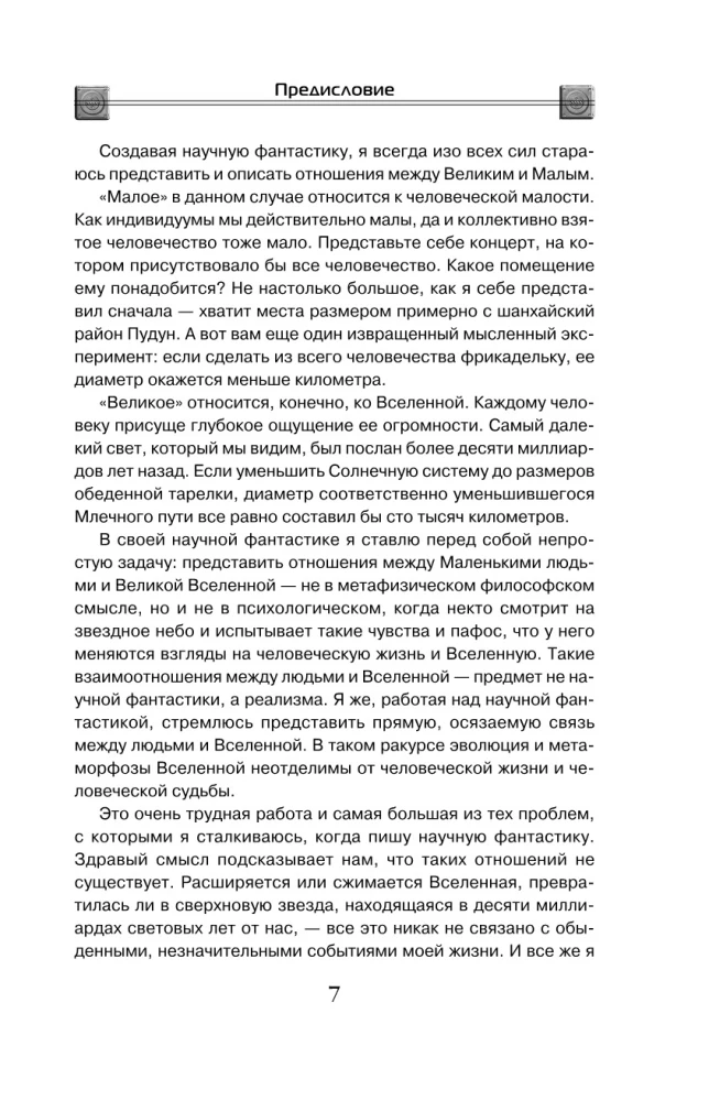 Удержать небо