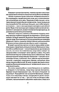 Удержать небо