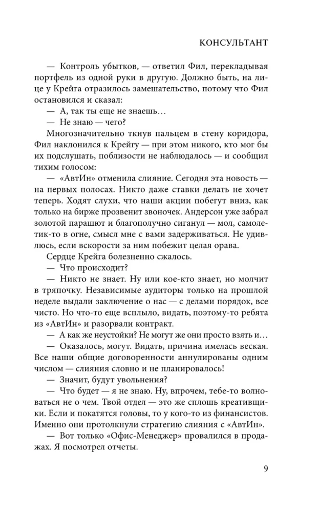 Konsultants