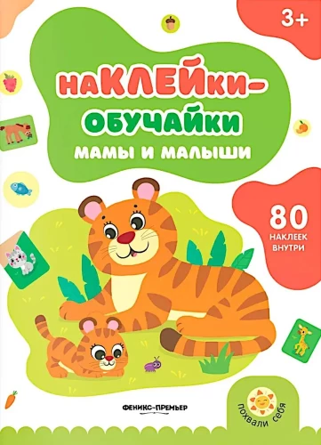 Māmiņas un mazuļi