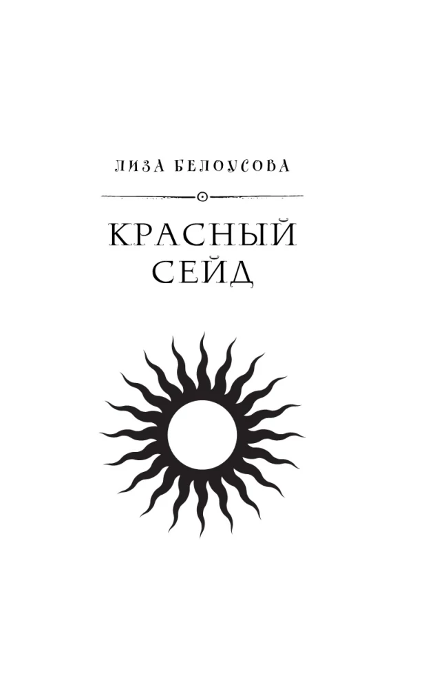 Солнцестояние