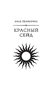Солнцестояние