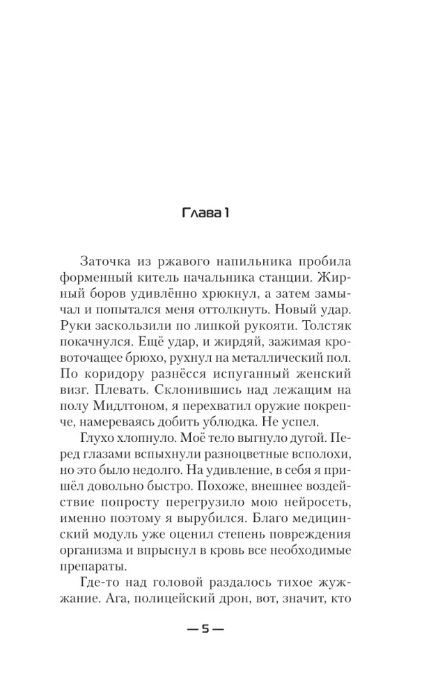 Авантюрист. Железный Ронин