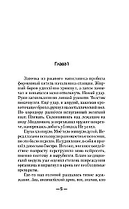 Авантюрист. Железный Ронин