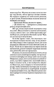 Авантюрист. Железный Ронин