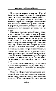 Авантюрист. Железный Ронин