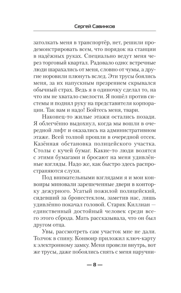 Авантюрист. Железный Ронин