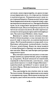 Авантюрист. Железный Ронин