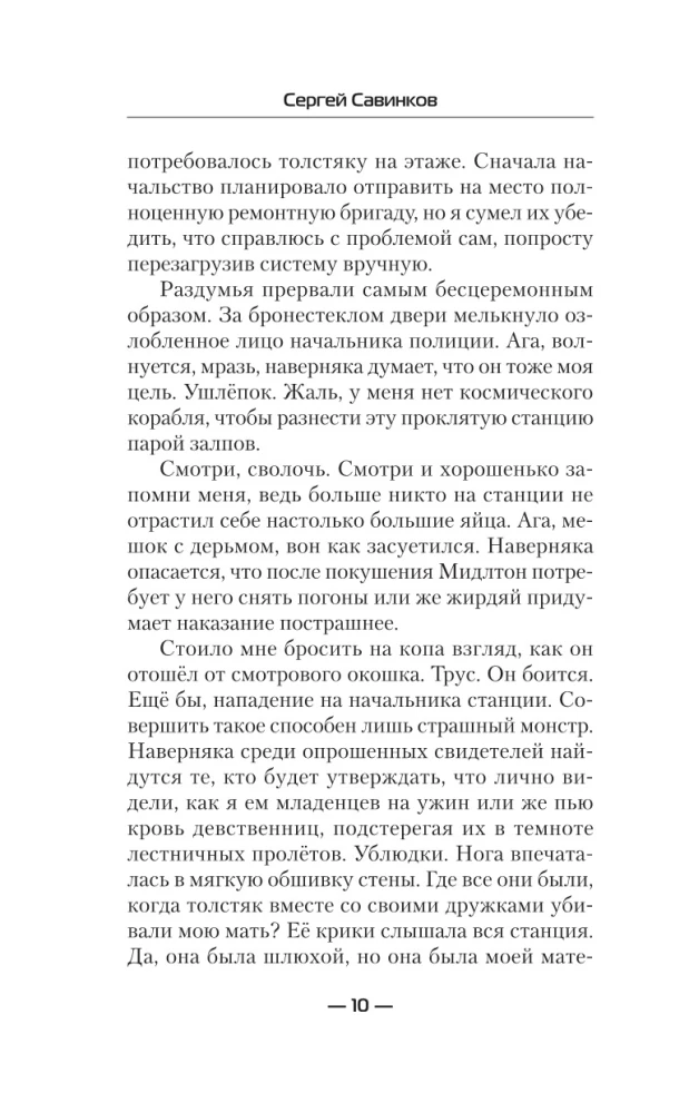 Авантюрист. Железный Ронин