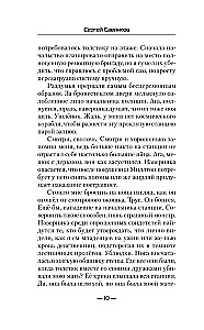 Авантюрист. Железный Ронин