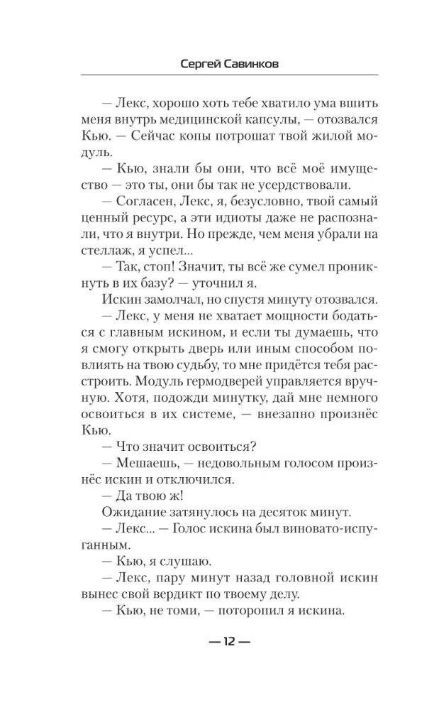 Авантюрист. Железный Ронин