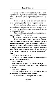 Авантюрист. Железный Ронин
