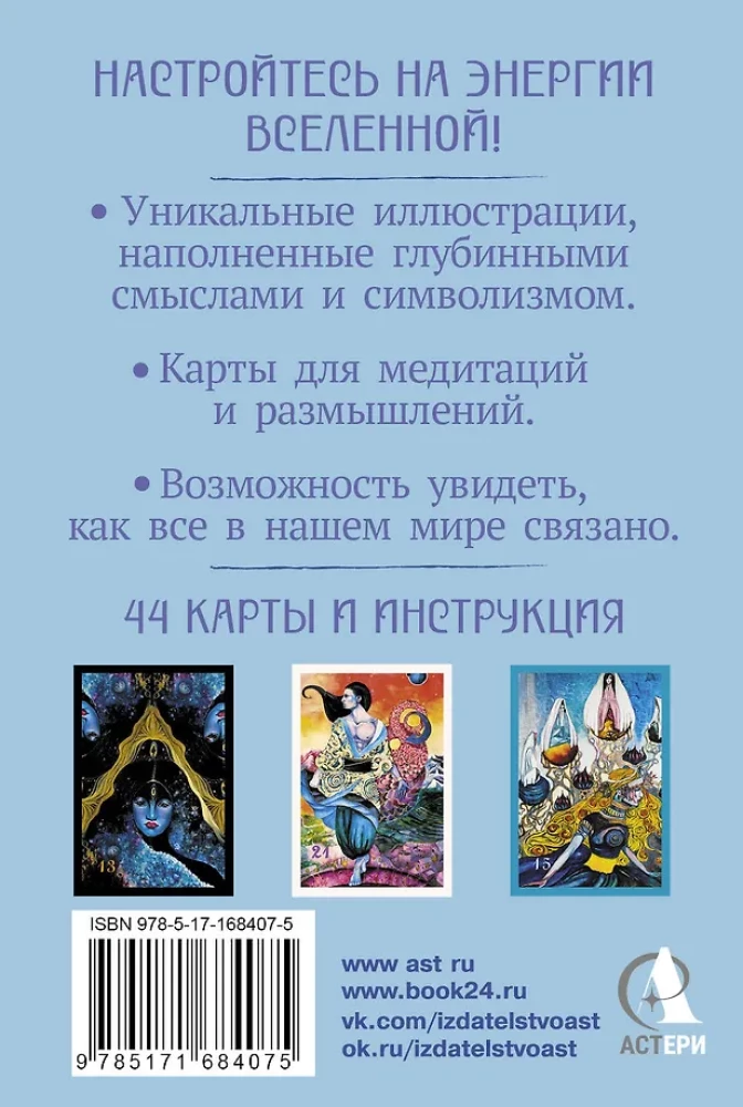 Maigo pavedienu orakuls. Meditācijas kartes (44 kartes). Atbildes uz dziļiem jautājumiem