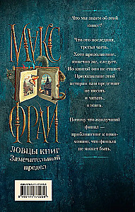 Grāmatu mednieki. Brīnišķīgais ierobežojums
