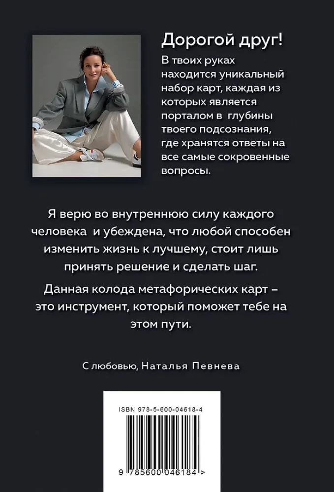 Gudrības ceļveži. Metaforiskās kartes (38 kartes un ceļvedis kastē)
