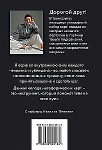 Gudrības ceļveži. Metaforiskās kartes (38 kartes un ceļvedis kastē)