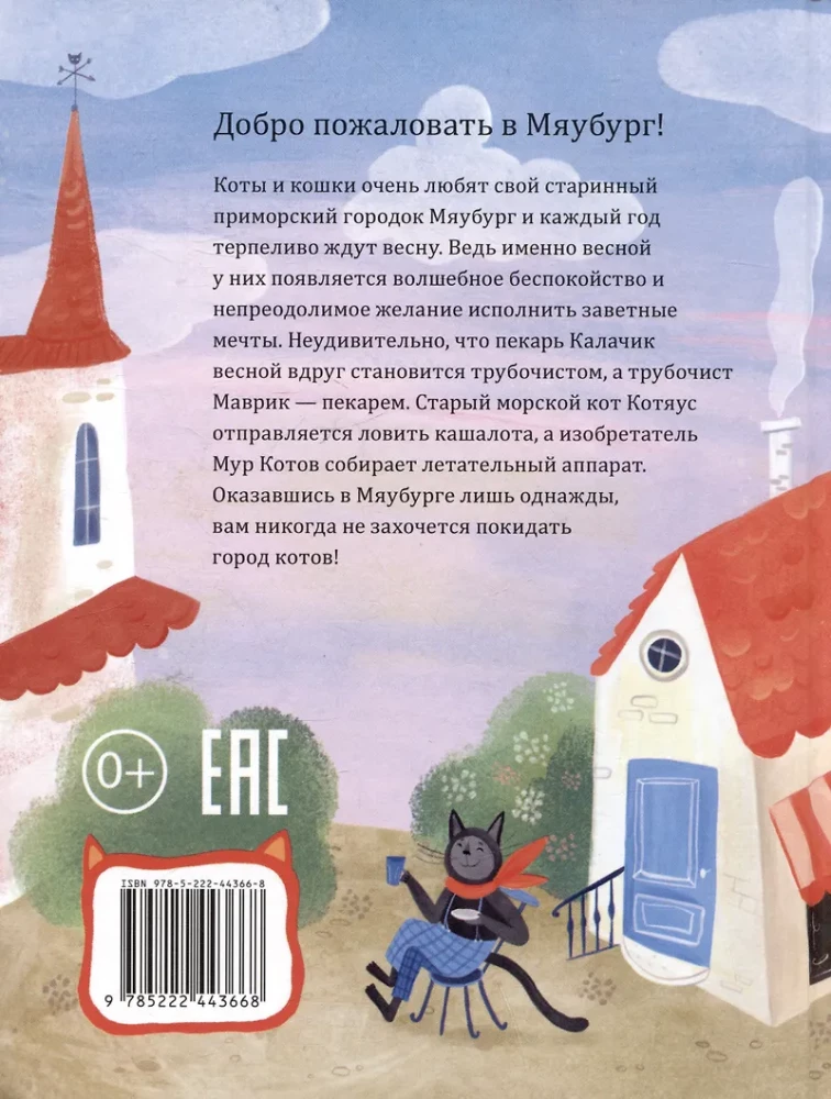 Mjauburga, kaķu pilsēta