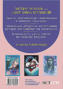 Светлые карты нежных сплетений. Колода, открывающая путь (44 карты). Ответы для тех, кто готов слушать