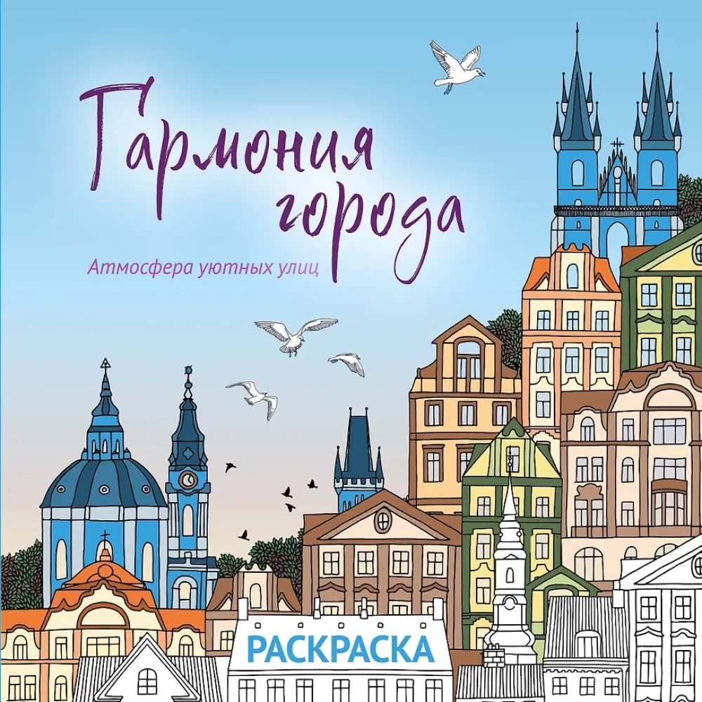 Pilsētas harmonija. Mierīgu ielu atmosfēra. Krāsošana