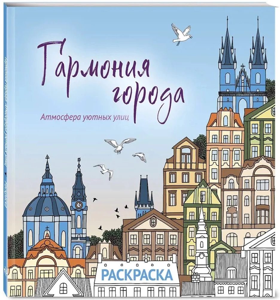 Pilsētas harmonija. Mierīgu ielu atmosfēra. Krāsošana