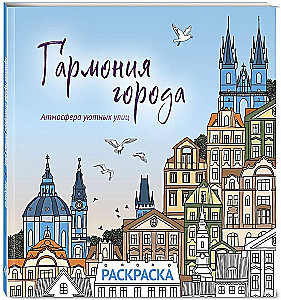 Pilsētas harmonija. Mierīgu ielu atmosfēra. Krāsošana