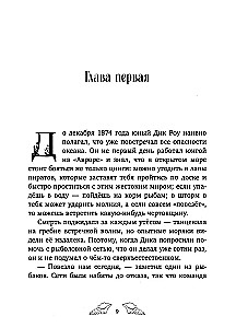 Penelope Kvills. Pazudusī jūras meitene