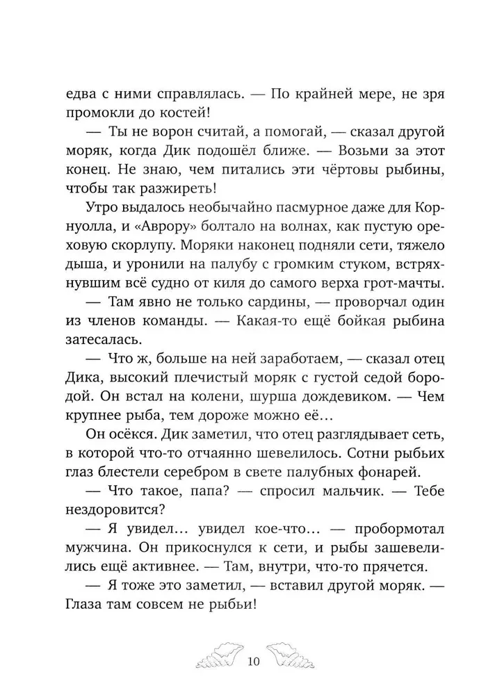 Penelope Kvills. Pazudusī jūras meitene