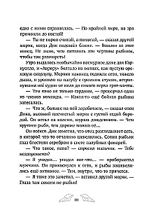 Penelope Kvills. Pazudusī jūras meitene