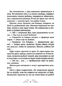 Penelope Kvills. Pazudusī jūras meitene