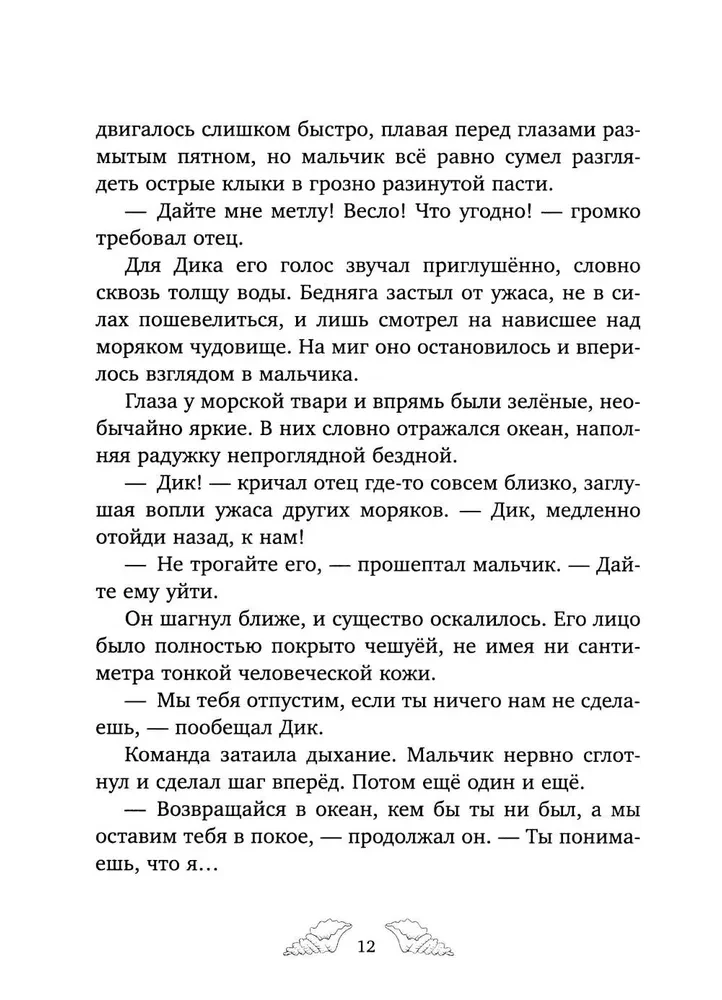 Penelope Kvills. Pazudusī jūras meitene