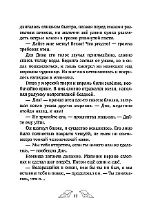 Penelope Kvills. Pazudusī jūras meitene