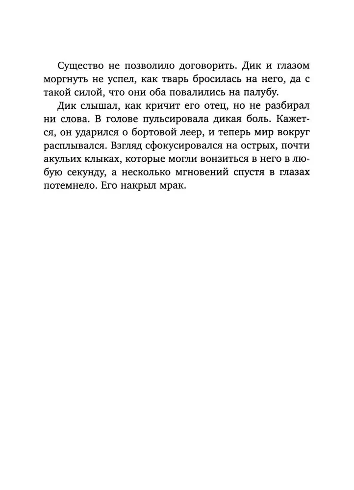 Penelope Kvills. Pazudusī jūras meitene