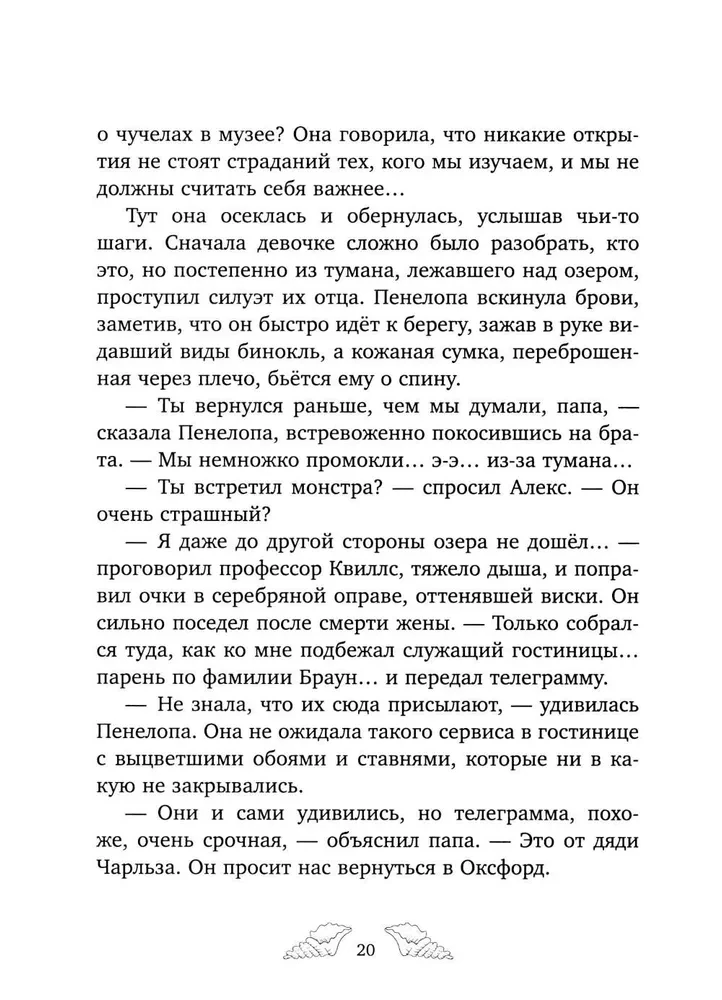 Penelope Kvills. Pazudusī jūras meitene