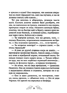 Penelope Kvills. Pazudusī jūras meitene