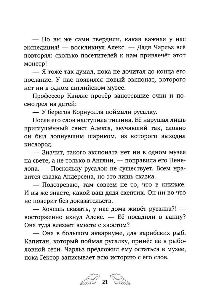 Penelope Kvills. Pazudusī jūras meitene