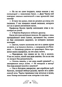Penelope Kvills. Pazudusī jūras meitene