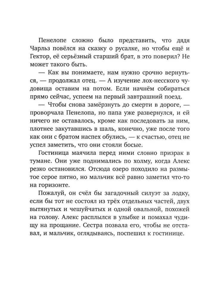 Penelope Kvills. Pazudusī jūras meitene
