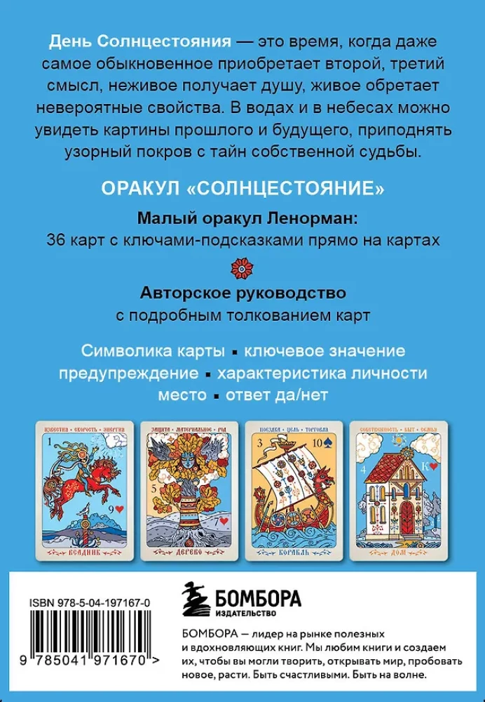 Saulgrieži. Lenormana orakuls (36 kartes un ceļvedis)