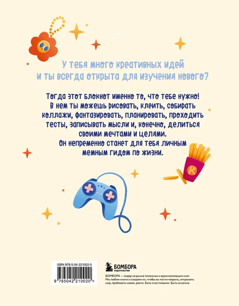 VIBE BOOK. Блокнот для подростков