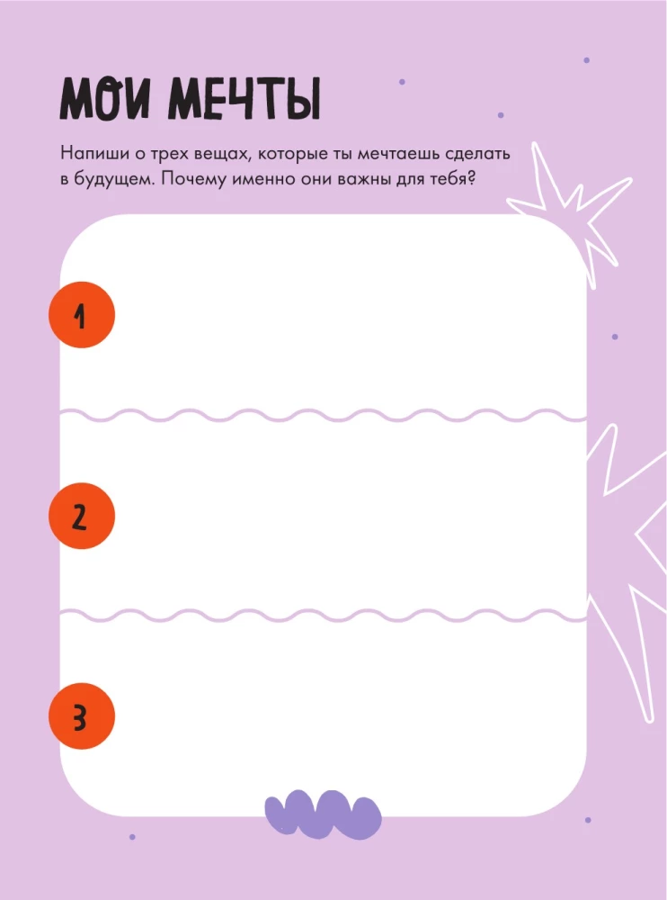 VIBE BOOK. Блокнот для подростков