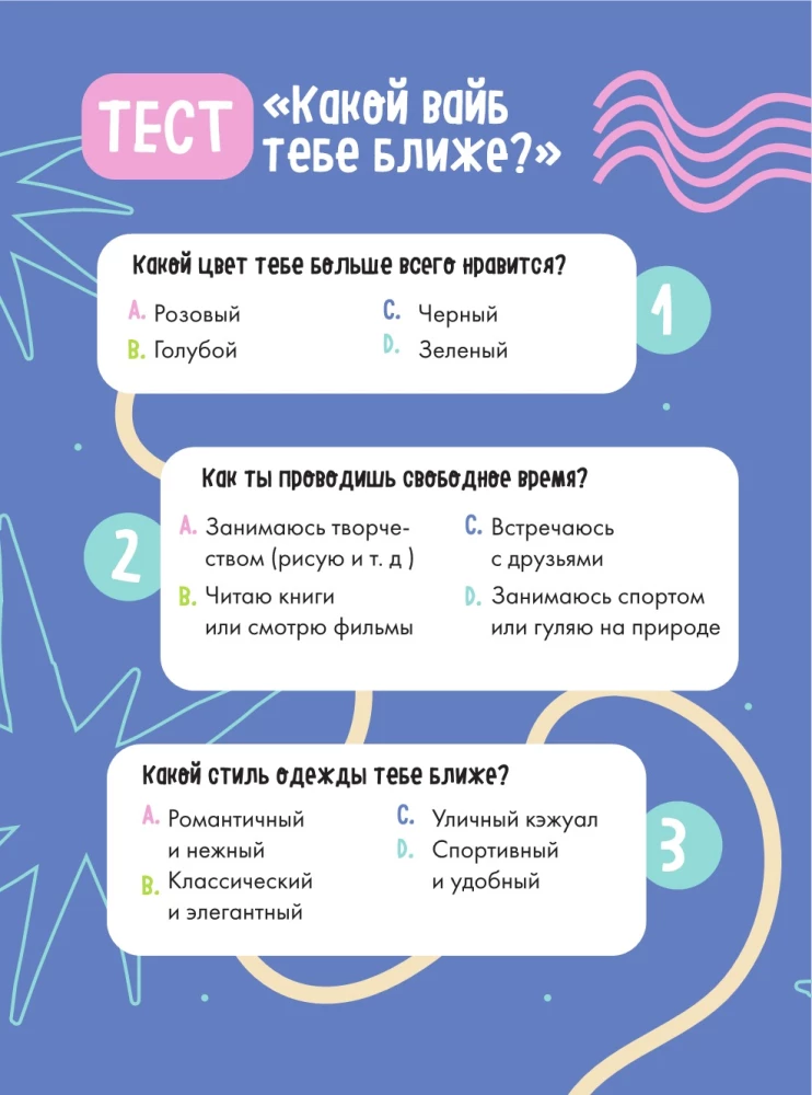 VIBE BOOK. Блокнот для подростков