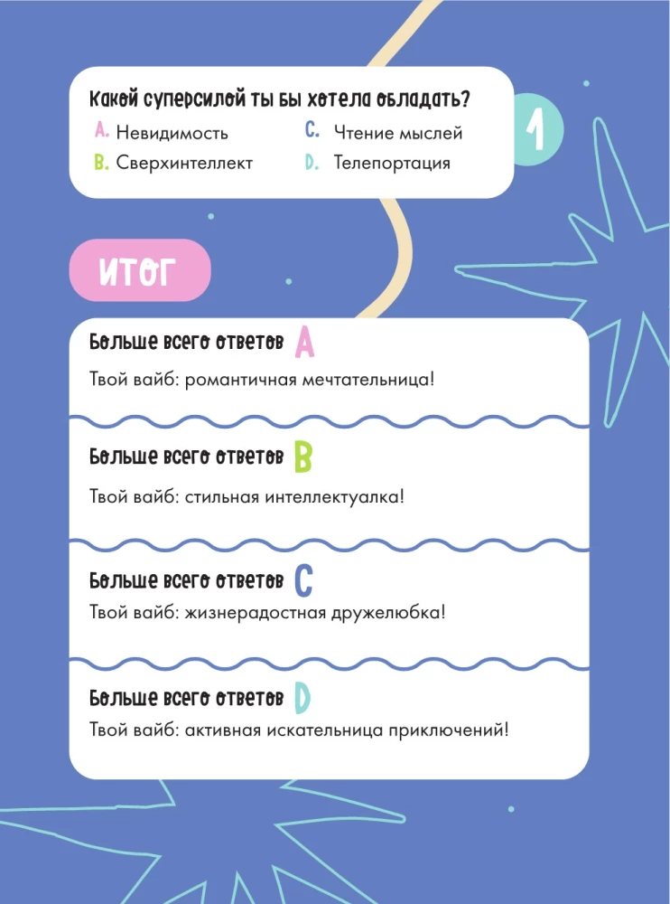 VIBE BOOK. Блокнот для подростков